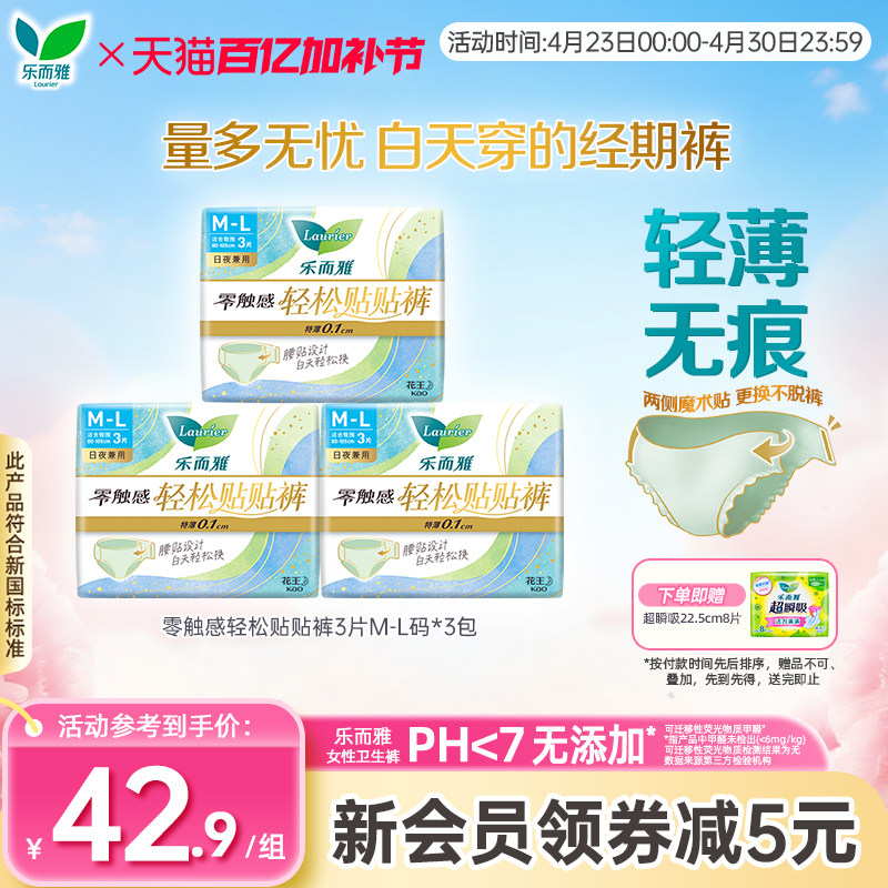 花王乐而雅零触感轻薄日用贴贴安心裤魔术贴卫生巾