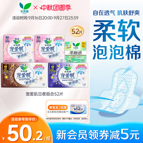 薄卫生巾花王乐而雅日夜