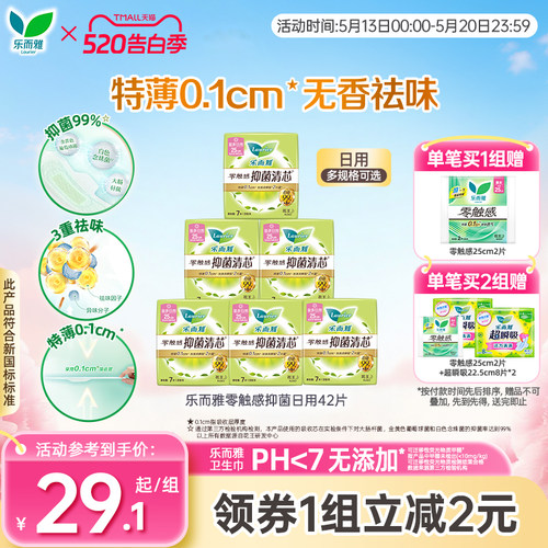 抑菌祛味卫生巾花王乐而雅超薄