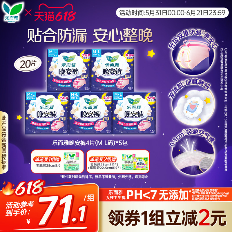 花王晚安裤裤型卫生巾乐而雅
