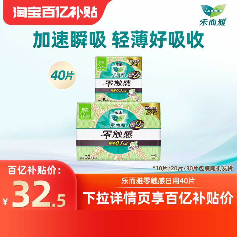 乐而雅卫生巾超薄零触感姨妈巾