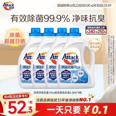 【花王香港家清】洁霸净味抗臭除菌去污洗衣液2.2KG/瓶