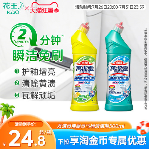 KAO/花王万洁灵洁厕免刷