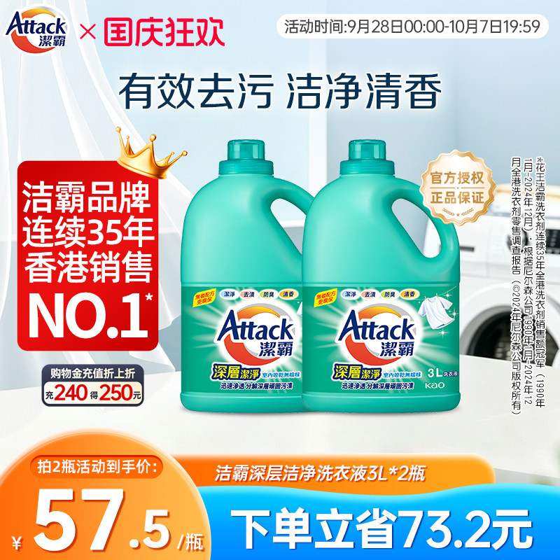 【花王香港家清】洁霸深层洁净去污洗衣液家庭装3升