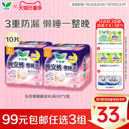 【99任选3】花王乐而雅懒睡派裤型卫生巾超薄夜用量大防漏安睡裤
