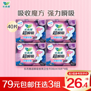花王乐而雅超瞬吸纤巧夜用护翼型卫生巾30cm10片4包 79任选3件