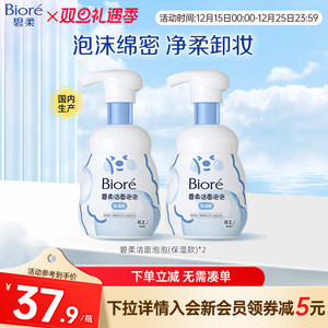 【老爸测评】花王Biore碧柔洁面泡沫温和氨基酸洗面奶160ml*2瓶装