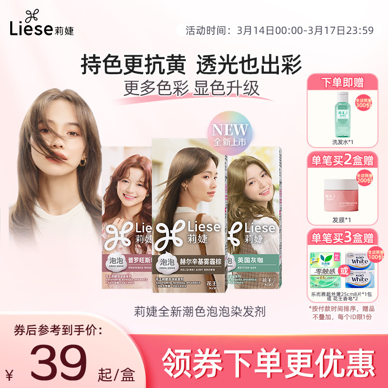 花王莉婕Liese泡沫染发剂灰咖棕色黑色染发泡泡雾霾棕自然