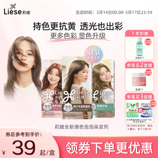 花王莉婕Liese泡沫染发剂灰咖棕色黑色染发泡泡雾霾棕自然