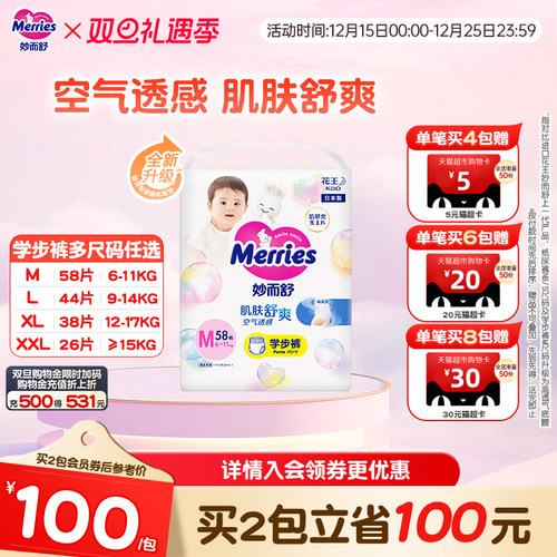 妙而舒花王官方旗舰店学步裤