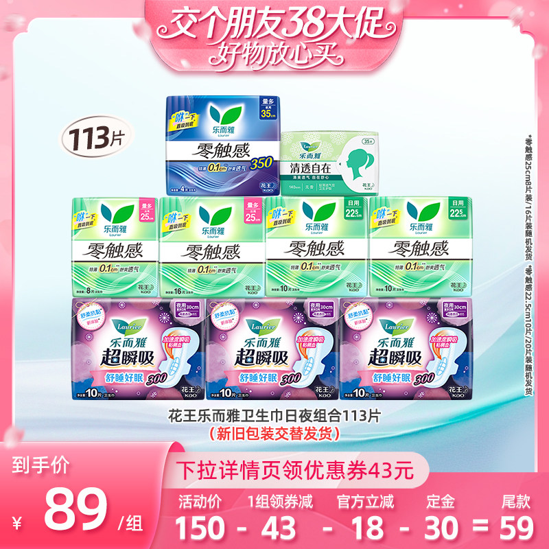 【38先加购 24日晚8付定！】花王乐而雅卫生巾零触感超瞬吸