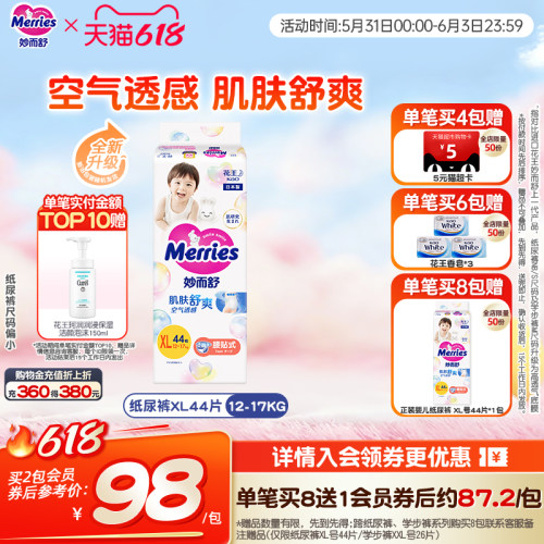 日本花王妙而舒腰贴纸xl44纸尿裤