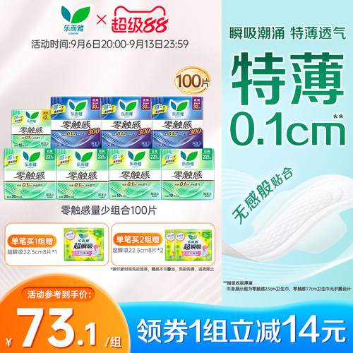 花王乐而雅零触感卫生巾日夜组合