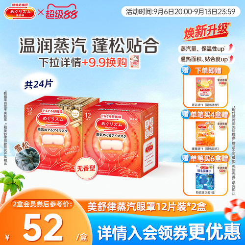 美舒律蒸汽眼罩蒸汽眼罩花王