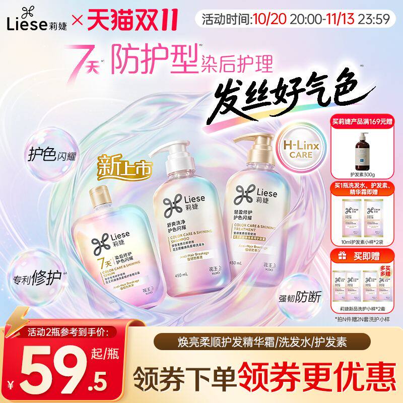 莉婕防护性洗发水护发素精华霜
