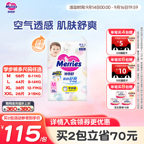妙而舒花王官方旗舰店拉拉裤