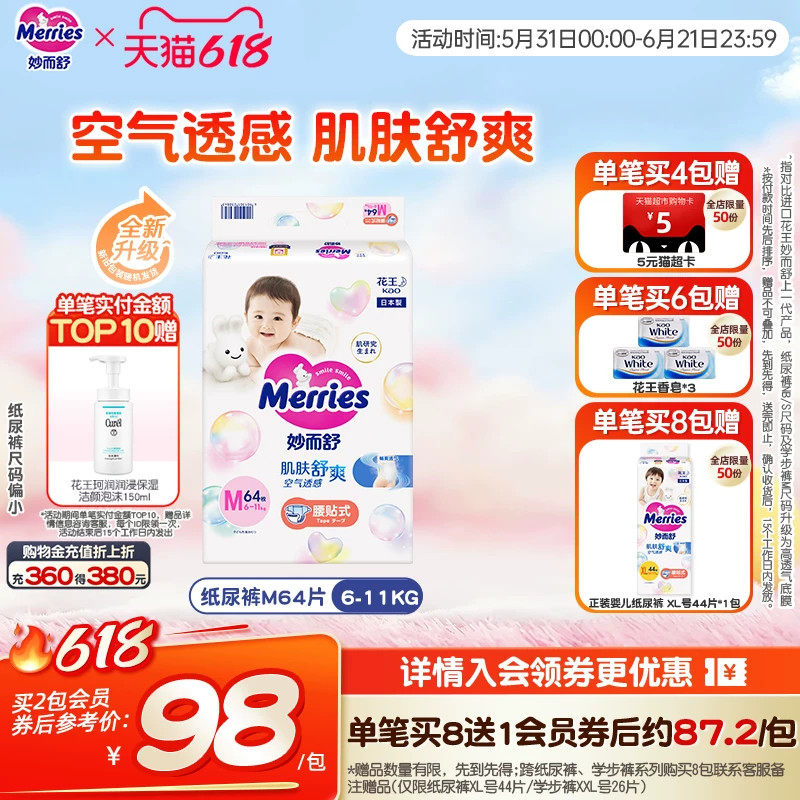 日本花王妙而舒腰贴纸尿裤M64/L54/XL44片尿不湿婴儿超薄透气官方