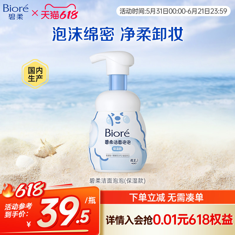 【老爸测评】碧柔Biore洁面泡泡绵密温和氨基酸洗面奶160ml保湿型