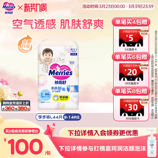 超薄透气大号官方正品 日本花王妙而舒学步裤 L44片婴儿拉拉裤