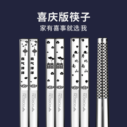 【双喜临门】不锈钢筷子圆润精美