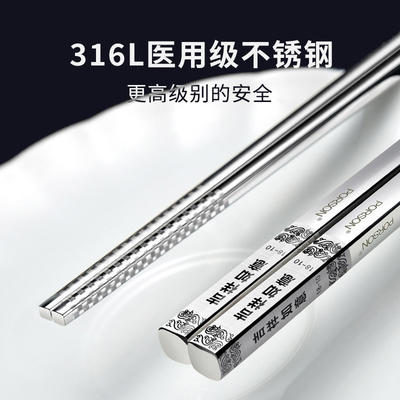 德国PORSON 316不锈钢筷子家用防滑防霉耐高温银铁快子轻奢高颜值