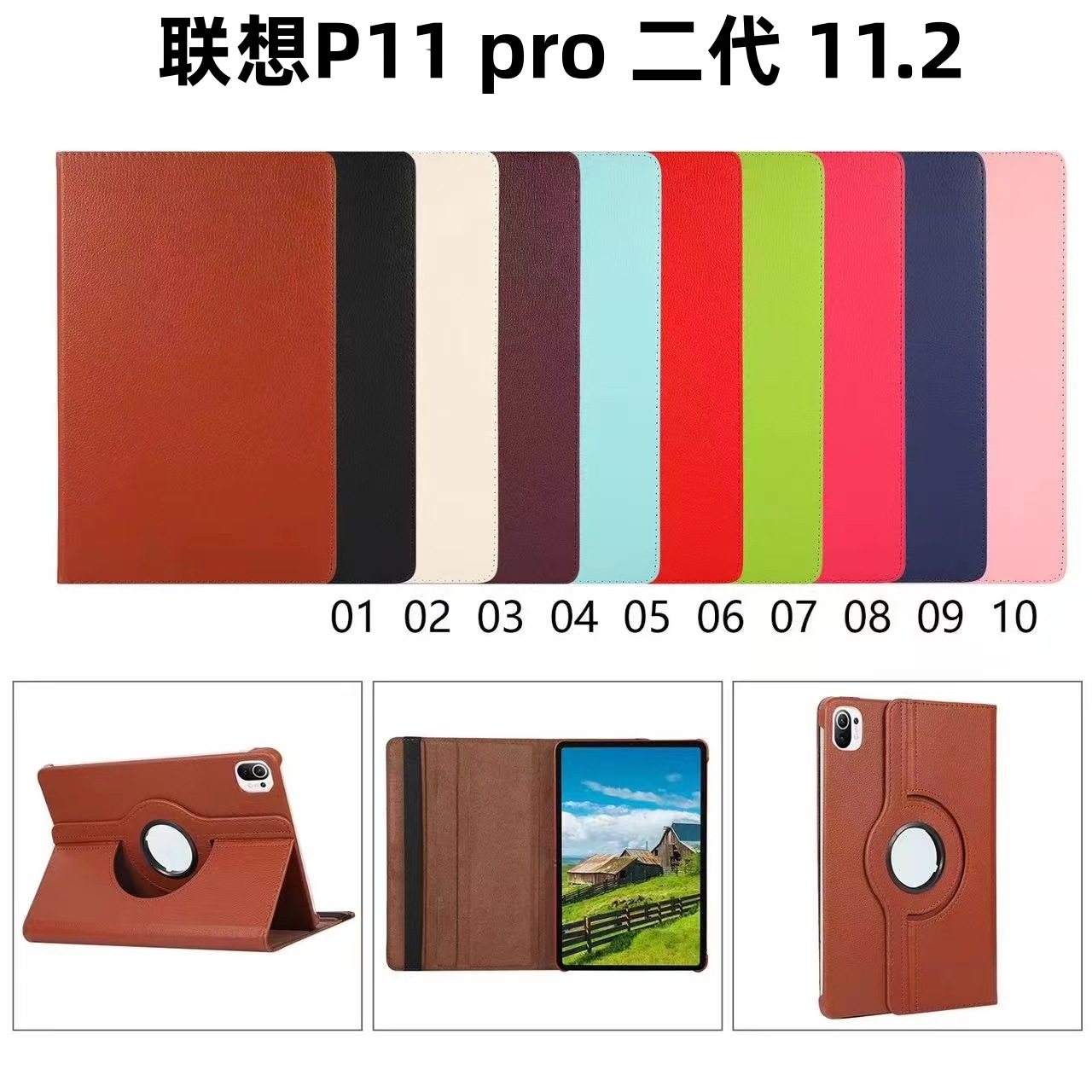 适用于联想小新Pad P11pro二代11.2寸平板电脑旋转荔枝纹保护套