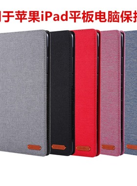 适用于苹果ipad mini12345系列10.210.9保护套 9.7寸布纹软壳皮套