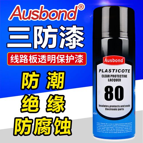A80PCBA电路板三防漆自喷漆防锈防腐蚀防潮绝缘漆无色保护漆透明