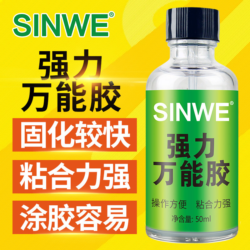 万能胶多功能粘得牢强力粘塑料金属沾瓷砖家用防水快干耐高温胶水
