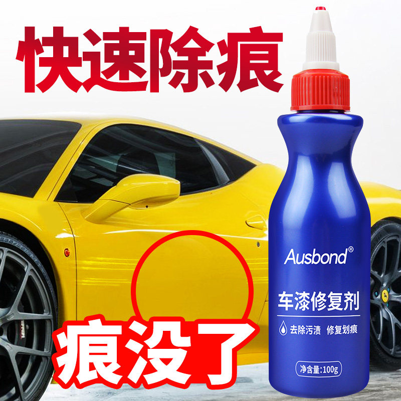 汽车漆面电动车补车漆去痕深度划痕修复剂还原剂神器珍珠白色黑色