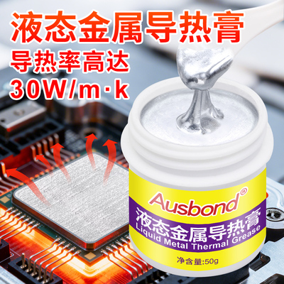液态金属导热膏芯片CPU显卡GPU数据中心服务器储能电池散热器液金