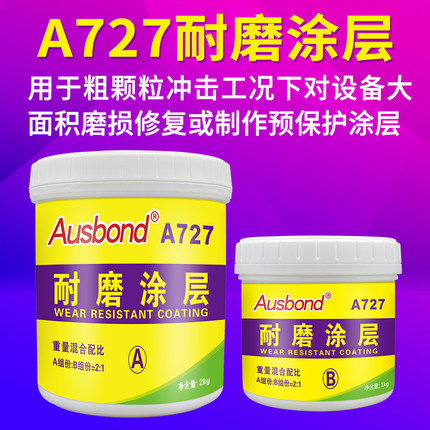 耐磨陶瓷小颗粒胶金属耐摩涂层涂料防护剂工业防滑胶水ts226ts228