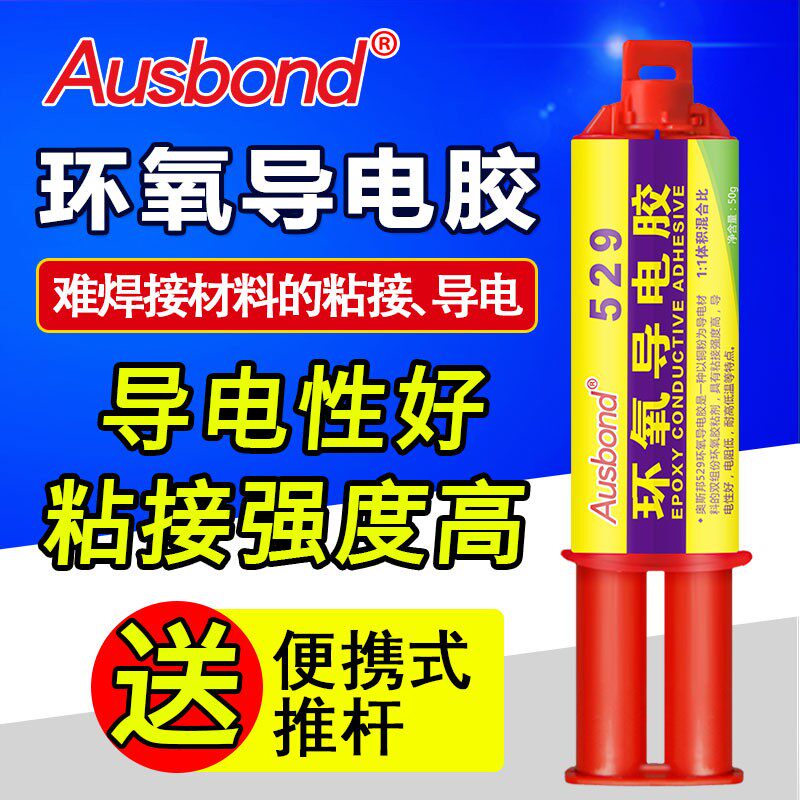双组份环氧树脂铜胶铜浆导电胶塑料金属强力胶水电路板修复修补剂
