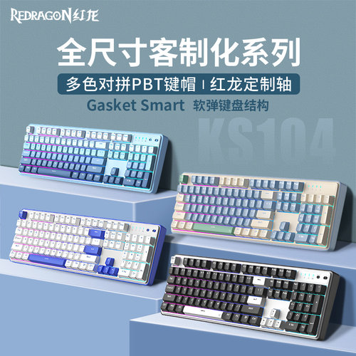 三模连接 全键热插拔 全键无冲 PBT键帽