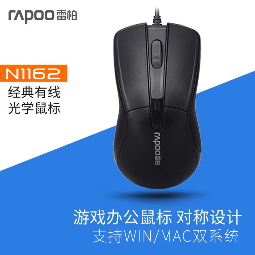 雷柏有线鼠标台式笔记本电脑USB家用商务办公游戏通用光电鼠标USB