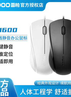 雷柏鼠标有线静音无声USB台式机笔记本电脑游戏商务办公专用