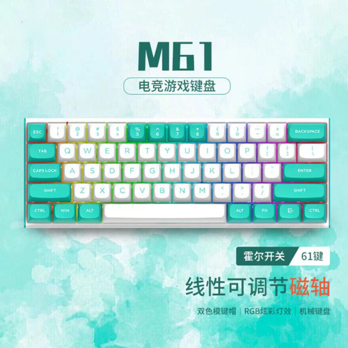 红龙M61有线RGB磁轴机械键盘