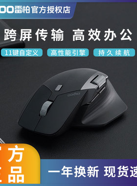 雷柏MT760无线鼠标蓝牙双模人体工学台式笔记本电脑商务办公男女