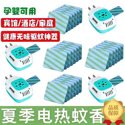 电热蚊香片驱蚊灭蚊片宾馆家用