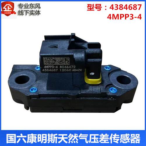 东风天龙旗舰康明斯DFN传感器