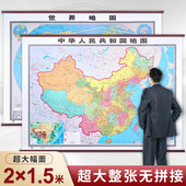 无拼接 中国世界政区图 世界地图 1.5米 仿红木地图 约2米 中华人民共和国地图 办公室墙贴 共2张 2025新版 饰画 套装 墙画装 超大幅