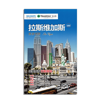 【新版】 拉斯维加斯旅游地图 附赠拉斯维加斯旅行手帐 美国内华达州景点自助游旅游攻略 中国地图出版社