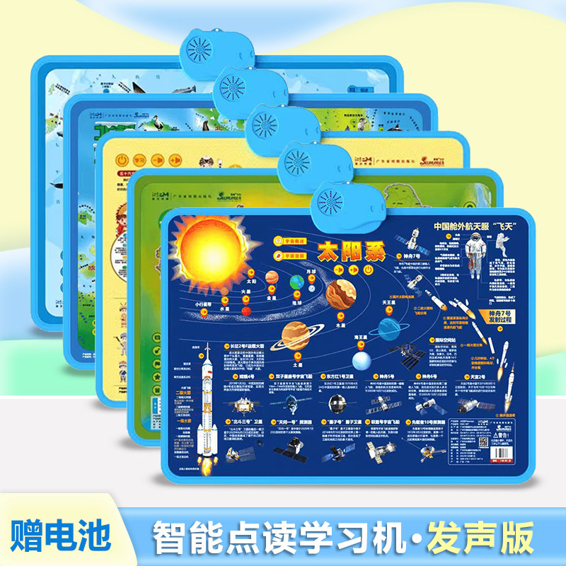 精品智能点读学习机 全套系列共5张 太阳系 北极 南极 中国地图 民族版 早教有声挂图  趣味学习  增加孩子知识面