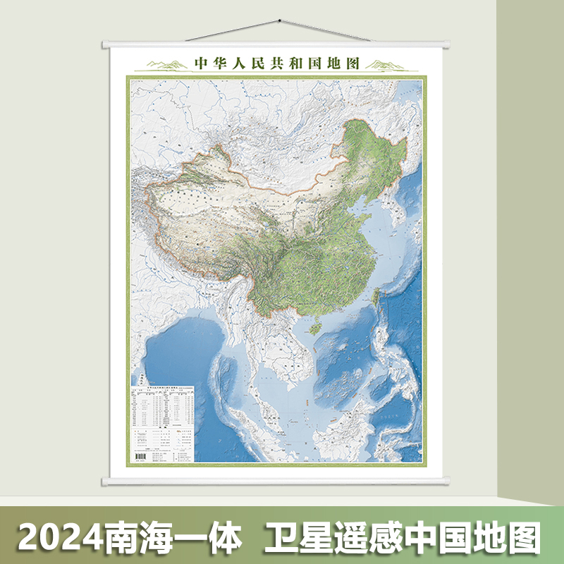 2024全新版中华人民共和国地图挂图竖版中国地图南海地图南海一体地形地貌地理知识山川河流 83X110cm-封面