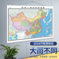 中国地图挂图挂画 2024新版 超大版 约1.6*1.2米 高清地图挂图 办公室商务家用 双面哑光覆膜防水无拼接 中国地图装饰画