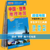 行政 社 世界地理地图防水覆膜撕不烂0.85 成都地图出版 时区 地形 二合一地理知识查询 小型贴图 0.57米 中国地理 2024全新版