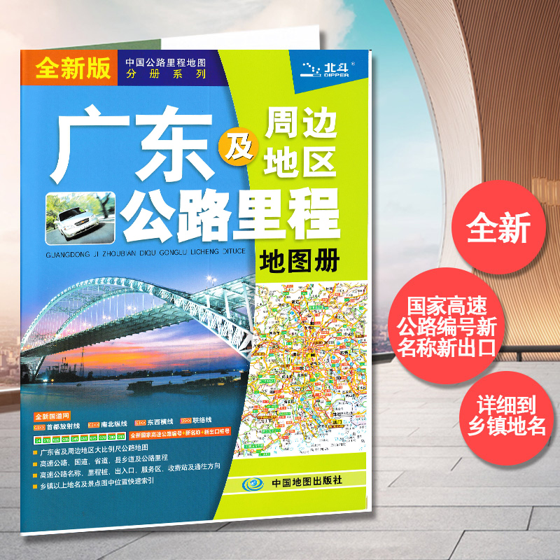 广东地图册 2024新版 广东及周边地区公路里程地图册 中国公路里程地图分册系列 全新国家高速公路编号 公路里程 服务区详细到乡镇 书籍/杂志/报纸 交通地图 原图主图