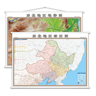 2024版 东北地区政区图东北地区地势图 1.4*1米  双面挂图 东北地图政区划分详细地名地势地脉