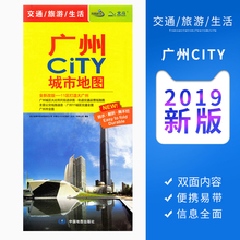 广州交通旅游地图 广州中心城区地图 生活交通出行 含地铁公交线路景点 广州大学 不易烂 广州CITY城市地图 急速发货 2019全新版