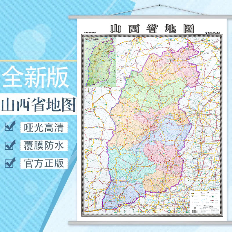 山西省地图新版精装办公室